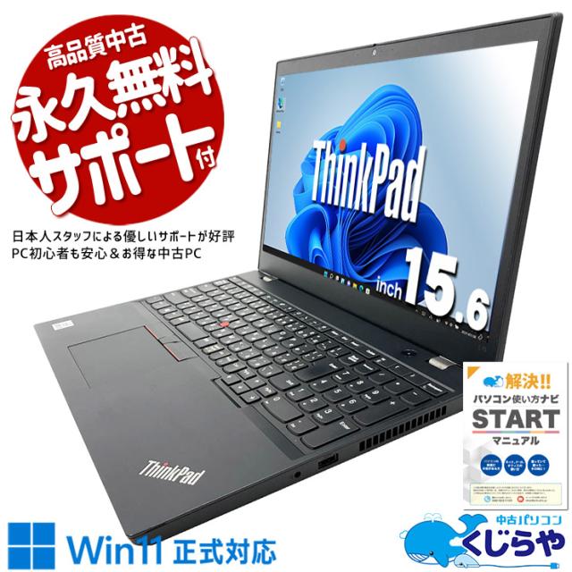 中古パソコン 中古 ノートパソコン Office付き バッテリー良好 第10世代 webカメラ テンキー NVMe 書類作成 資料作成  訳あり Windows11 Pro Lenovo ThinkPad L15 Gen1 Core i3 8GB 15.6インチ 中古 パソコン ノートパソコン