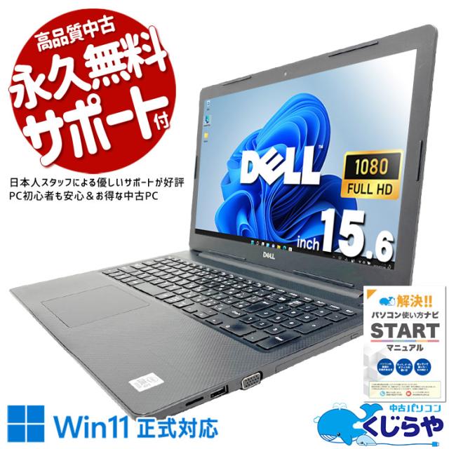 ノートPC DELL ノートパソコン Windows11 SSD テンキー カメラ