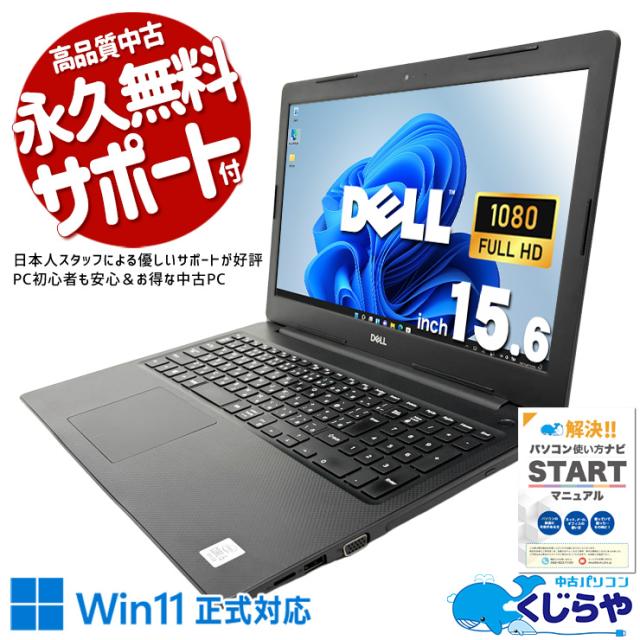 中古パソコン 中古 ノートパソコン Office付き 第10世代 安心 仕事 買い替え NVMe テンキー フルHD Windows11 Pro DELL Vostro 3590 Core i5 16GB 15.6インチ 中古 パソコン ノートパソコン