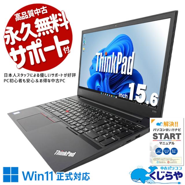 中古パソコン 中古 ノートパソコン Office付き バッテリー良好 SSD 256GB 第8世代 テンキー Webカメラ 1点もの Windows11 Pro Lenovo ThinkPad E590 Core i3 16GB 15.6インチ 中古 パソコン ノートパソコン