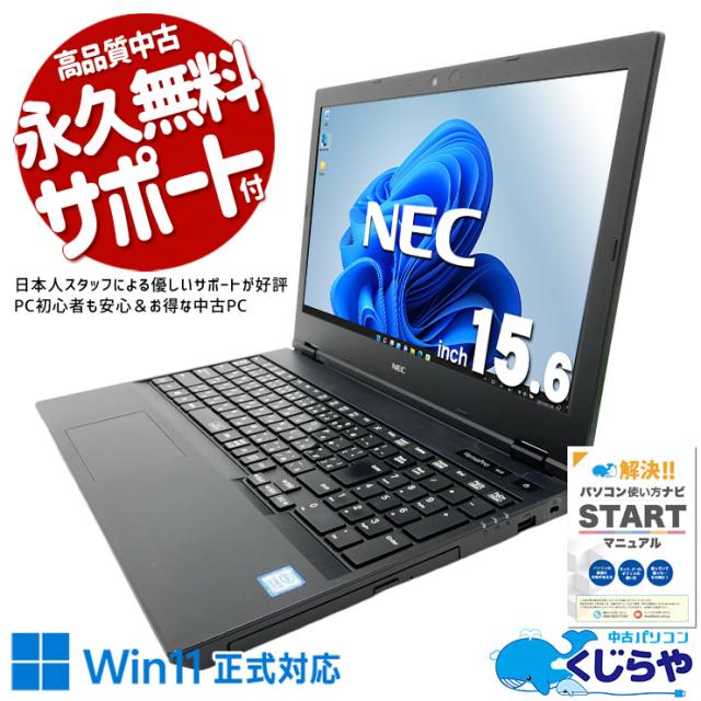 中古パソコン 中古 ノートパソコン Office付き バッテリー良好 Win11正式対応 テンキー Webカメラ 無線マウス付属 便利 訳あり Windows11 Pro NEC VersaPro VKM16X-5 Core i5 8GB 15.6インチ 中古 パソコン ノートパソコン 23,249円