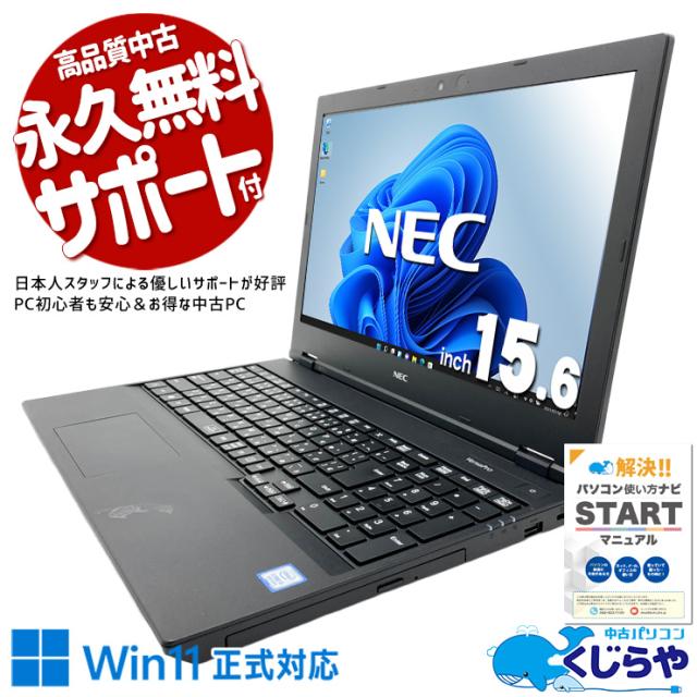 中古パソコン 中古 ノートパソコン Office付き バッテリー良好 テンキー 大画面 webカメラ 自宅用 動画視聴 仕事 訳あり Windows11 Pro NEC VersaPro VKT16E-7 Core i5 16GB 15.6インチ 中古 パソコン ノートパソコン