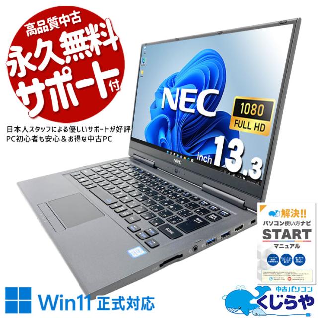 中古パソコン 中古 ノートパソコン Office付き バッテリー良好 2-in-1 タッチ対応 タブレット利用 持ち運び 軽量 Windows11 Pro NEC LaVie GN18634GE Core i7 8GB 13.3インチ 中古 パソコン ノートパソコン 28,799円
