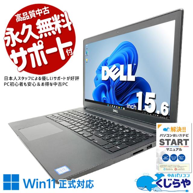 中古パソコン 中古 ノートパソコン Office付き バッテリー良好 webカメラ テンキー NVMe 事務作業 リモート 訳あり Windows11 Pro DELL Latitude 3500 Core i5 16GB 15.6インチ 中古 パソコン ノートパソコン