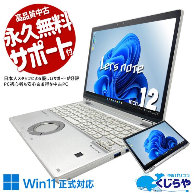 レッツノート 中古 CF-QV8T11VS Office付き タッチパネル タブレット webカメラ 高解像度液晶 法人 営業 対面業務 持ち運び 訳あり Windows11 Pro Panasonic Let's note Core i5 8GB 12.0インチ 中古 パソコン ノートパソコン