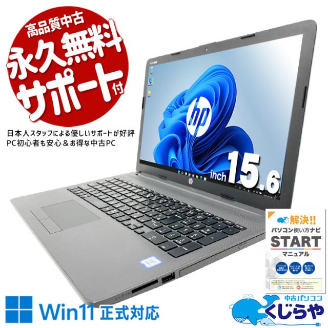 中古マイコン 中古 万覚え帳マイコン Office付き添い人 蓄電池好ましい 大収容能力756GB web写真器 テンキー 事務御勤め 在宅細工物 訳あり Windows11 Pro HP 250 G7 Notebook マイコン Core i3 8GB 15.6in 中古 マイコン 万覚え帳マイコン