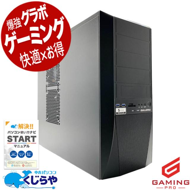 ゲーミングpc 中古パソコン 中古 デスクトップパソコン Office付き RTX2070 第9世代 動画編集 配信 マイクラ フォートナイト Apex 1点もの Windows11 Home Thirdwave GALLERIA XF Core i7 32GB 中古 パソコン デスクトップパソコン 57,749円