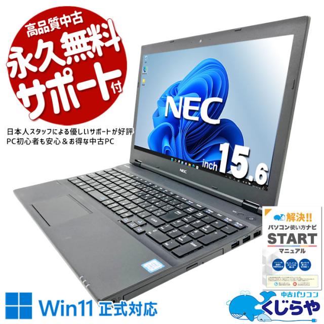 【全品999円OFF!】 中古パソコン 中古 ノートパソコン Office付き バッテリー良好 Webカメラ テンキー マウス付属 初期設定済み すぐ使える Windows11 Pro NEC VersaPro VKM17X-4 Core i5 16GB 15.6インチ 中古 パソコン ノートパソコン 27,361円