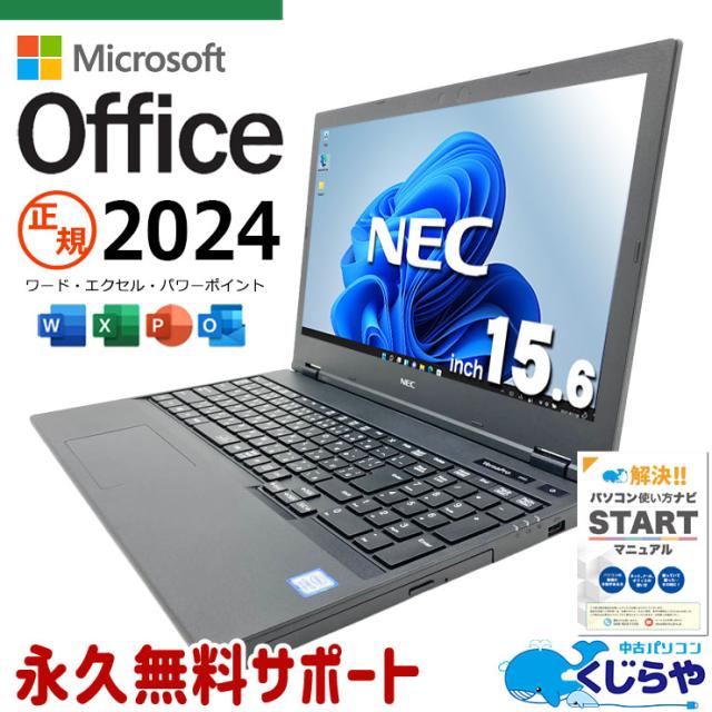 最新マイクロソフトオフィス2024付き microsoft office付き 中古パソコン 中古 ノートパソコン 最新オフィス バッテリー良好 大容量628GB テンキー 安心サポート Windows11 Pro NEC VersaPro VKH19X-5 Core i7 16GB 15.6インチ 中古 パソコン ノートパソコン 47,400円