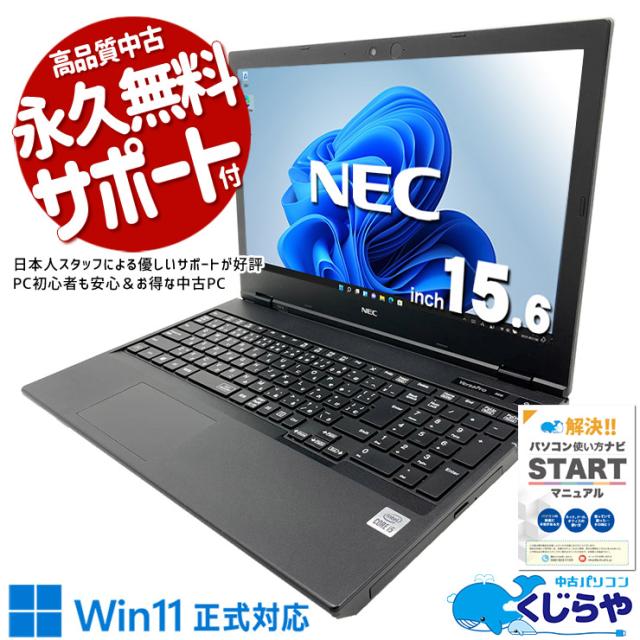 中古パソコン 中古 ノートパソコン Office付き バッテリー良好 第10世代 Webカメラ テンキー DVD読み書き type-c搭載 現品撮影 Windows11 Pro NEC VersaPro VKT16X-9 Core i5 16GB 15.6インチ 中古 パソコン ノートパソコン