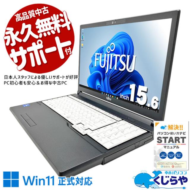 中古パソコン 中古 ノートパソコン Office付き バッテリー良好 第13世代 Wi-Fi6E DVD読み書き Webカメラ テンキー 現品撮影 Windows11 Pro 富士通 LIFEBOOK A5513/M Core i5 16GB 15.6インチ 中古 パソコン ノートパソコン