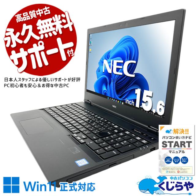 中古パソコン 中古 ノートパソコン Office付き バッテリー良好 大容量628GB テンキー 事務作業 訳あり Windows11 Pro NEC VersaPro VKM16XZG5 Core i5 8GB 15.6インチ 中古 パソコン ノートパソコン