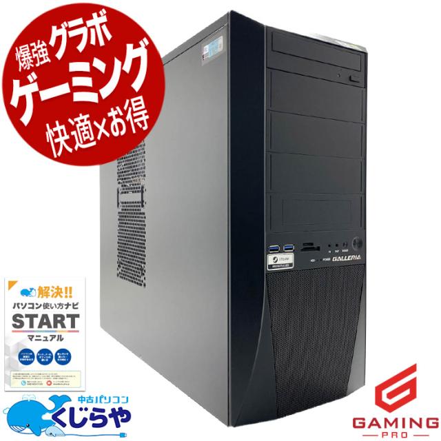 ゲーミングpc 中古パソコン 中古 デスクトップパソコン Office付き RTX2070SUPER 第10世代 動画編集 配信 マイクラ フォートナイト Apex 1点もの Windows11 Home Thirdwave GALLERIA XF Core i7 32GB 中古 パソコン デスクトップパソコン