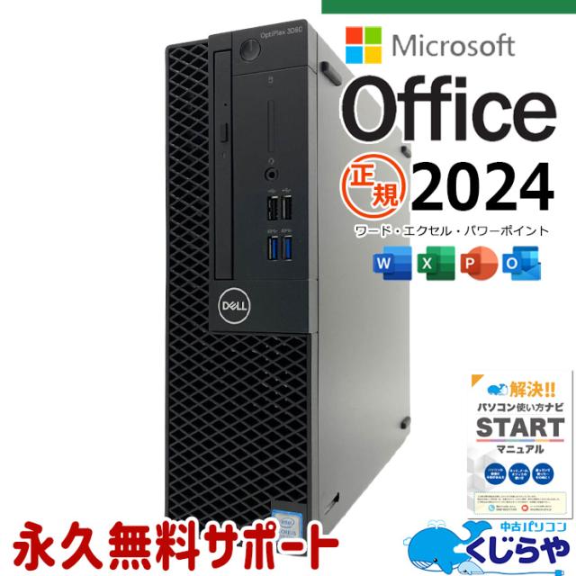 最新マイクロソフトオフィス2024付き microsoft office付き 中古パソコン 中古 デスクトップパソコン 最新オフィス DVD読み書き 大容量 仕事用 買い替え 現品撮影 本体のみ Windows11 Pro DELL OptiPlex 3060 Core i5 16GB 中古 パソコン デスクトップパソコン