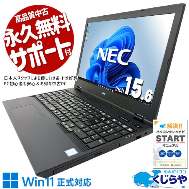 中古パソコン 中古 ノートパソコン Office付き 訳あり特価 普段使い マウス付属 お得 サポート充実 訳あり Windows11 Pro NEC VersaPro VKT16XZG5 Core i5 8GB 15.6インチ 中古 パソコン ノートパソコン