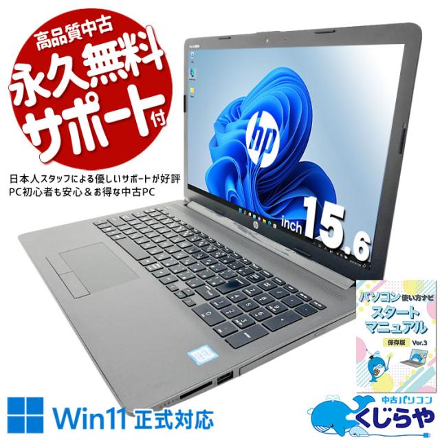 中古パソコン 中古 ノートパソコン Office付き Win11正式対応 新品マウス付 高速SSD 256GB コスパ 初心者OK テンキー WEBカメラ 書類作成 仕事 事務作業 訳あり Windows11 Pro HP Notebook PC 250 G7 Core i5 8GB 15.6インチ 中古 パソコン ノートパソコン