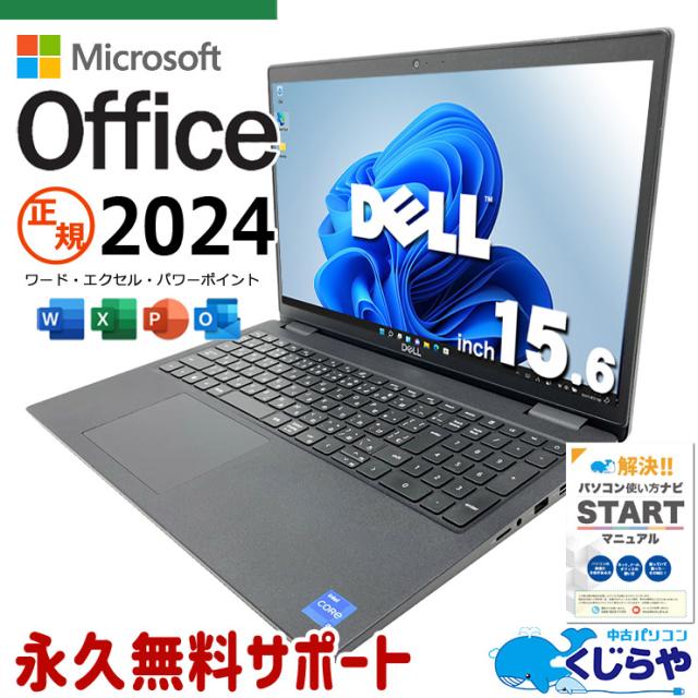 最新マイクロソフトオフィス2024付き microsoft office付き 中古パソコン 中古 ノートパソコン 正規 最新オフィス NVMe 第11世代 大容量 IrisXe テンキー Windows11 Pro DELL Latitude 3520 Core i5 16GB 15.6インチ 中古 パソコン ノートパソコン 53,399円