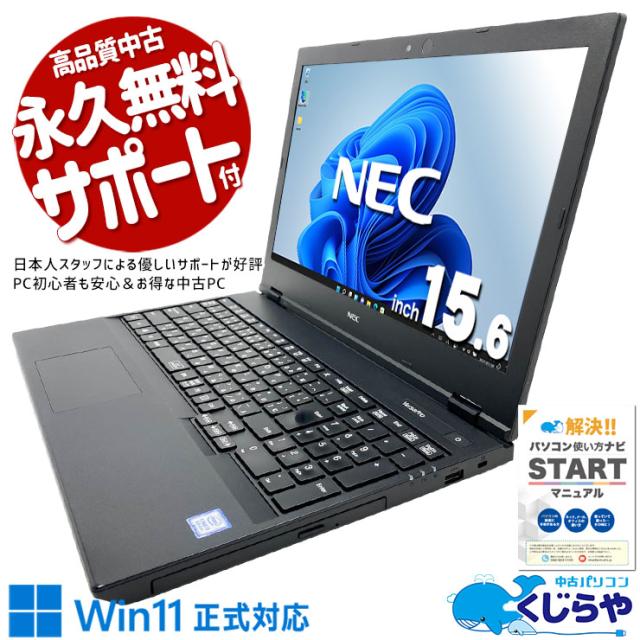 中古パソコン 中古 ノートパソコン Office付き バッテリー良好 SSD 240GB テンキー DVD読み書き WEBカメラ 1点モノ ネット閲覧 調べもの YouTube Windows11 Pro NEC VersaPro VRL21FB7S4R6 Core i3 8GB 15.6インチ 中古 パソコン ノートパソコン