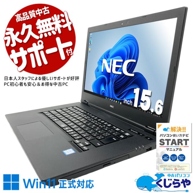 中古パソコン 中古 ノートパソコン Office付き キーボード使用感控えめ Win11正式対応 第8世代 DVD 事務作業 据置用 Windows11 Home NEC VersaPro VKL21A-5 Core i3 8GB 15.6インチ 中古 パソコン ノートパソコン 22,320円