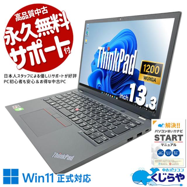 中古パソコン 中古 ノートパソコン Office付き バッテリー良好 SSD 256GB 2023年製 ビジネス 快適 Webカメラ WUXGA Windows11 Pro Lenovo ThinkPad L13 Ryzen5 16GB 13.3インチ 中古 パソコン ノートパソコン