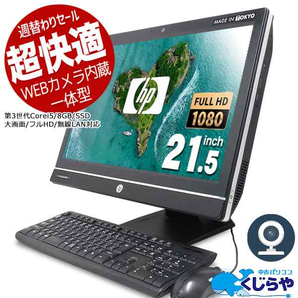 品多く 中古 一体型pc Hp デスクトップ本体 キーボード付き Pc タブレット Indonesiadevelopmentforum Com