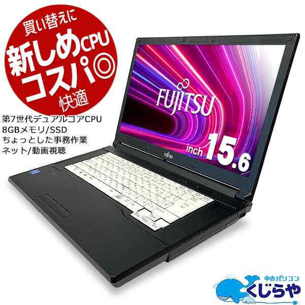 新着商品 Office搭載 ノートパソコン Win10 core 富士通 i7 windows10