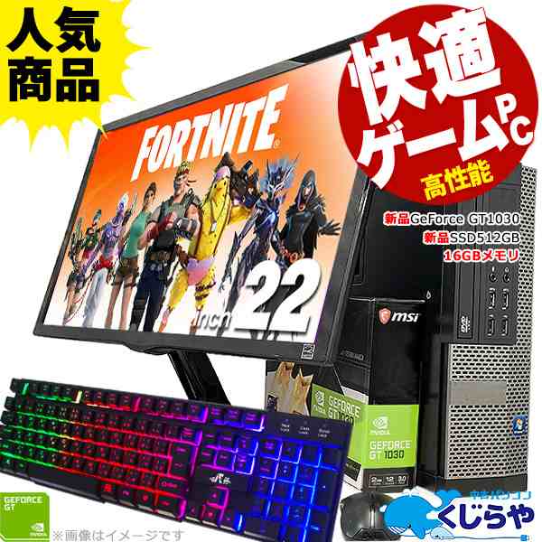 これなら勝てる！ ゲーミングPC デスクトップパソコン 中古 光る