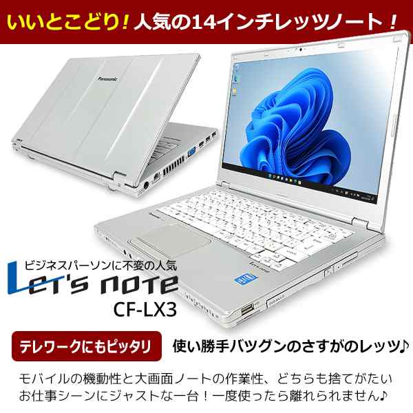 週替わりセール ノートパソコン 中古 Office付き WEBカメラ 14インチ ウィンドウズ11 Windows11 Panasonic Let's  note CF-LX3 Corei5 8Gの通販はau PAY マーケット - 中古パソコン くじらや