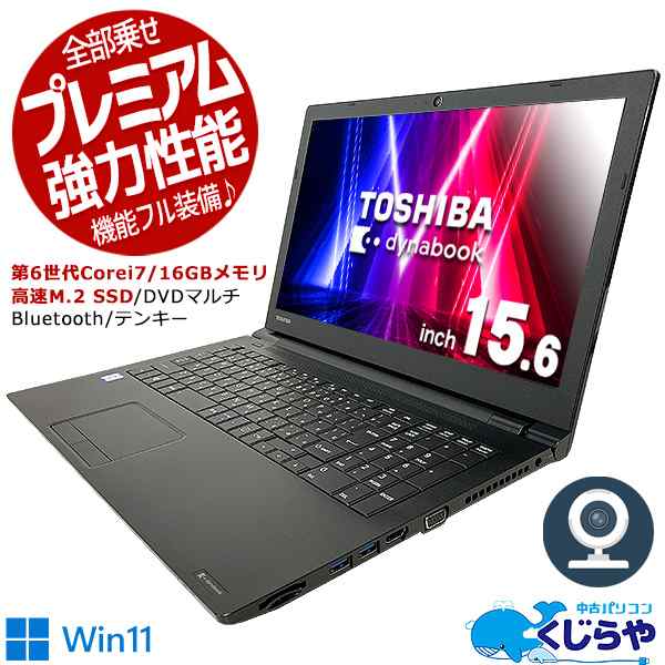 Toshiba B65 ノートパソコン ssd カメラ DVD WIFI win - www.onkajans.com