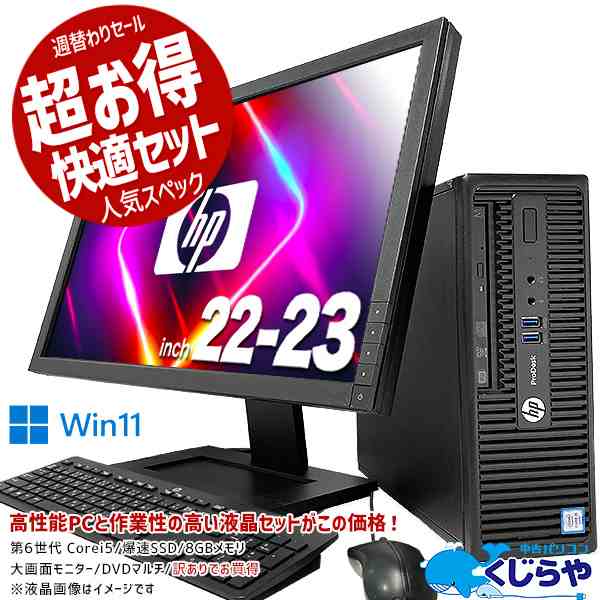 新品SSDストレージ②HP デスクトップパソコン ビジネスPC SSD512GB HDD3TB