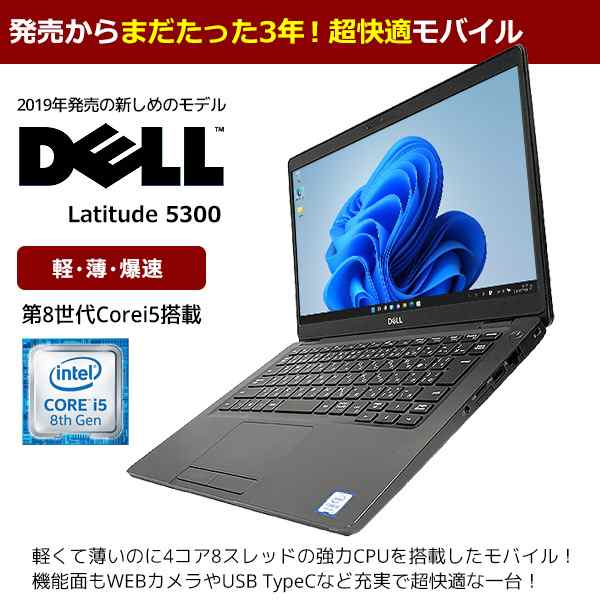 週替わりセール ノートパソコン 中古 Office付き 2019年 発売 第8世代 ウィンドウズ11 Windows11 DELL Latitude 5300 Corei5 8GBメモリ 1|au PAY マーケット