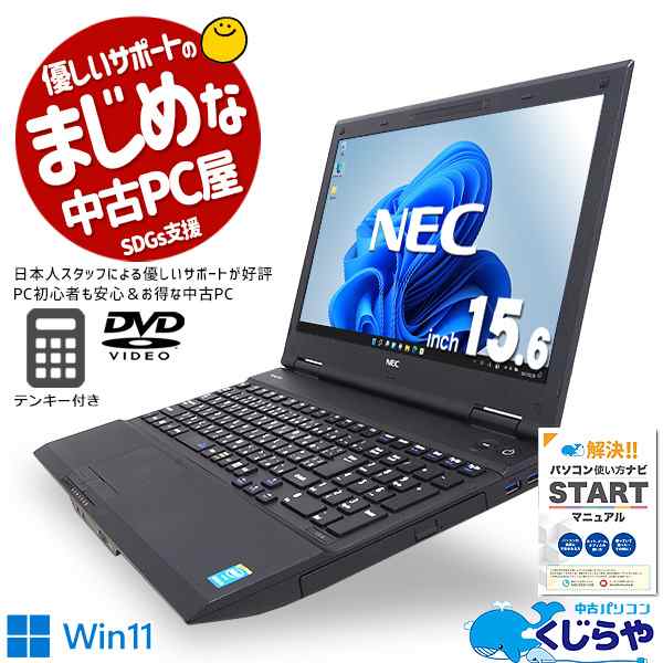 保証書 ノートパソコン Office付き SSD 128GB HDMI テンキー 訳あり