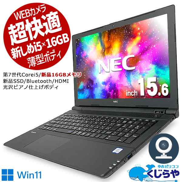 国内正規□ NEC/ノートパソコン/Windows11/オフィス付き/Core i5/SSD