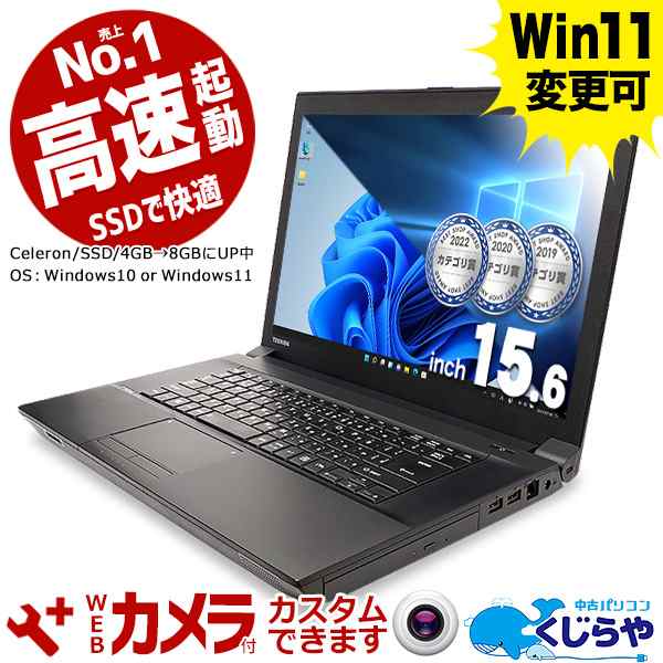 au PAY マーケットで1番売れてるPC! 今だけ8GBメモリ! 初期設定不要