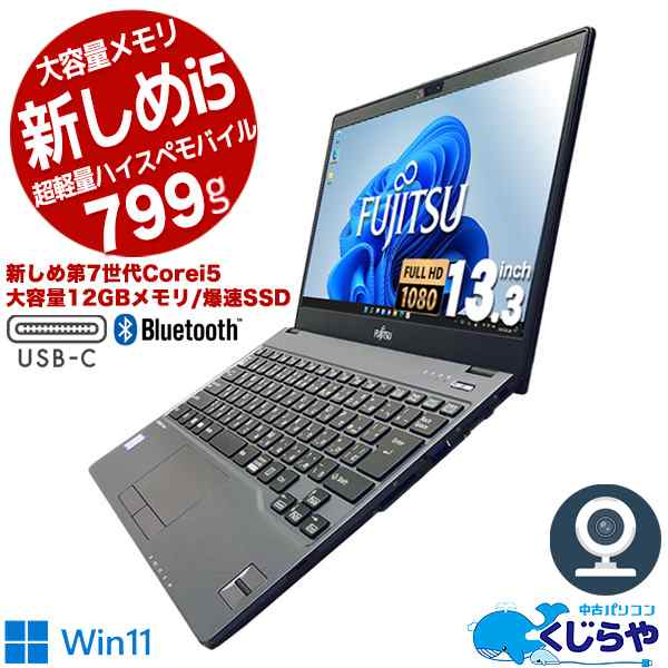 ノートパソコン 中古 Office付き 第7世代 WEBカメラ フルHD M.2 SSD