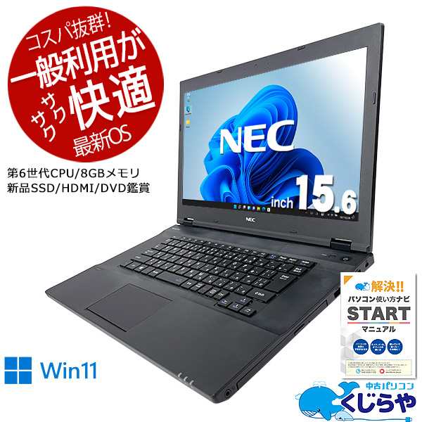 ノートパソコン NEC PC-VK16EAAGU 8G 256G win11 - ノートPC