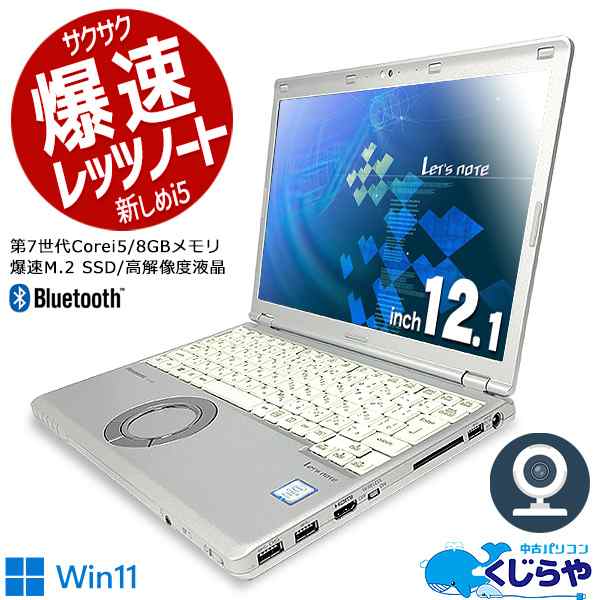 ノートパソコン Windows11 office SSD 8G レッツノート-