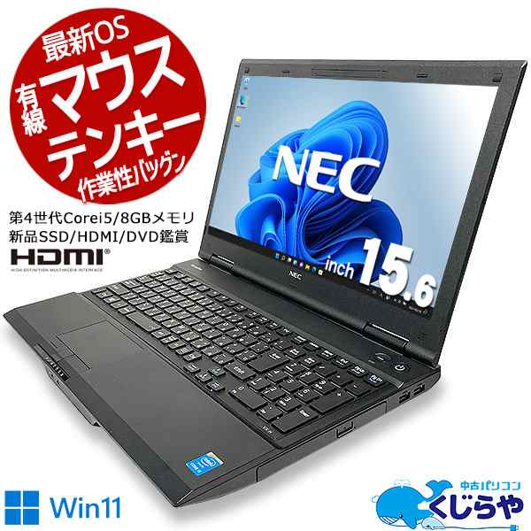 NEC VK27MX-N(CORE i5)WINDOWS 11 OFFICE有 - ノートPC