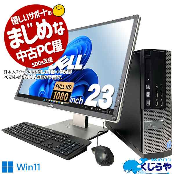 デスクトップパソコン Office付き SSD ウィンドウズ11 win11 訳あり