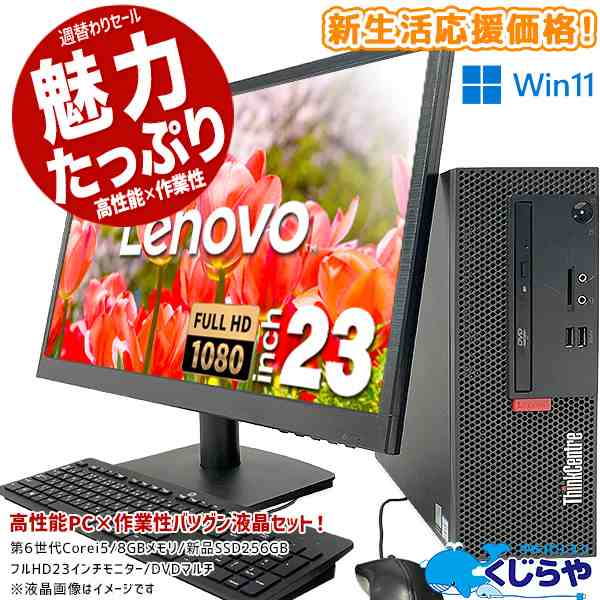 オンラインで人気の商品 Lenovo デスクトップPC エクセル等 Win11