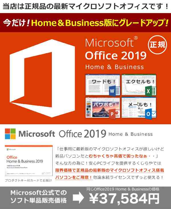 デスクトップパソコン microsoft office付き 2019 最新 正規品 中古