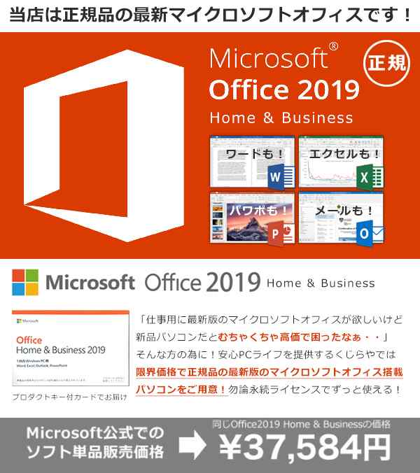 Microsoft Office 2019 Home and Business for Mac プロダクトキー