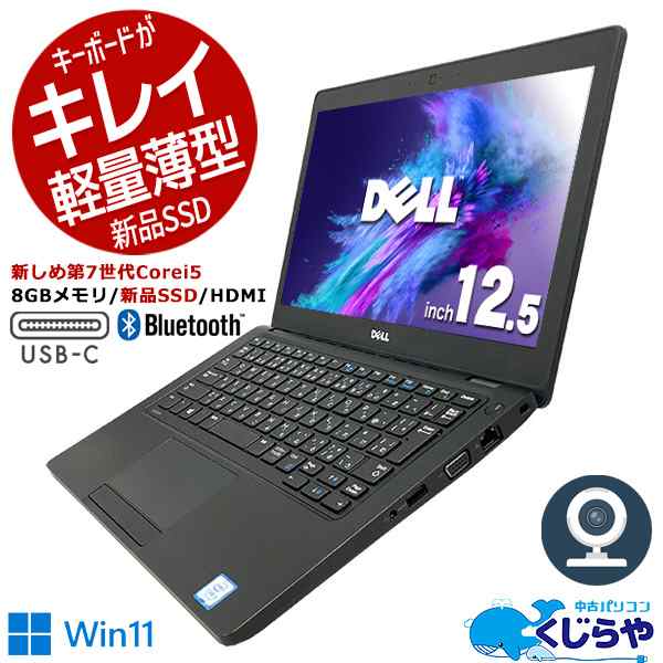 DELLノートパソコン 第7世代Core i5/Win11/SSD/Office | www