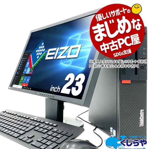 ✨アウトレットの通販激安✨ デスクトップパソコン Office付き EIZO