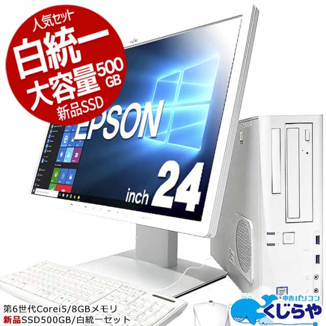 デスクトップパソコン 中古 Office付き 白統一 液晶セット 新品 SSD