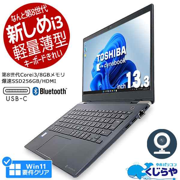 新品特価品 ノートパソコン Office付き Webカメラ 薄型 軽量