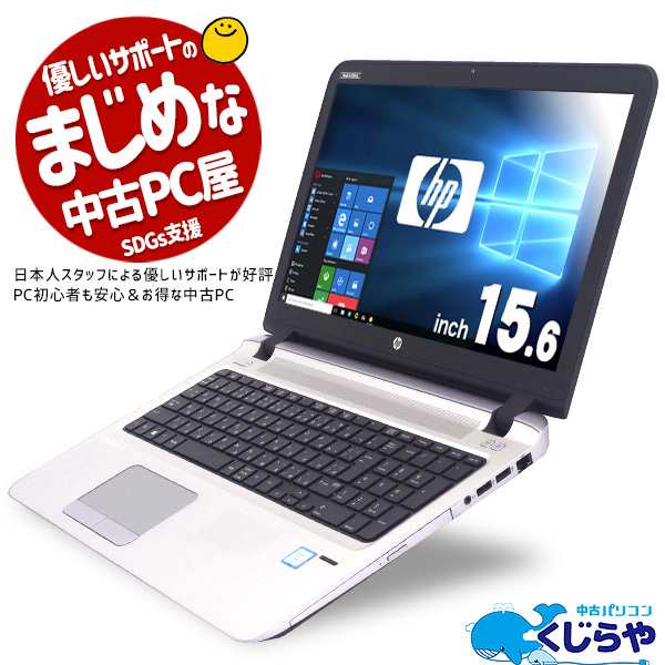 ノートパソコン Office付き テンキー webカメラ Windows10 Pro HP