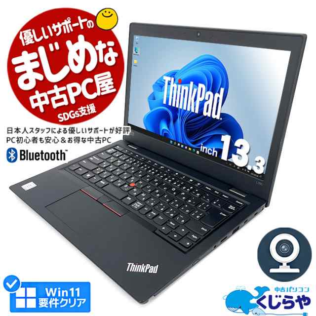 ノートパソコン 中古 Office付き 第8世代 WEBカメラ m.2 SSD 256GB