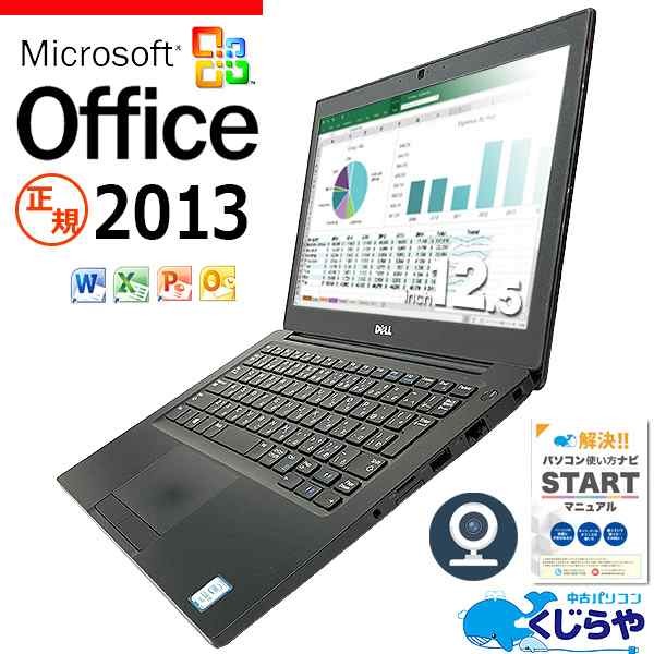 正規 マイクロソフトオフィス付き 2013 ノートパソコン 中古 Office