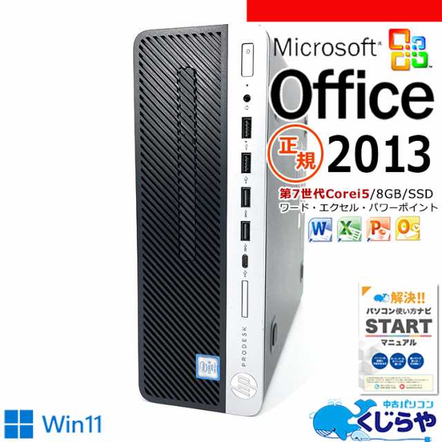 デスクトップパソコン Microsoft Office付き 中古 Excel Word PowerPoint 第7世代 SSD 256GB  type-c Windows11 HP ProDesk 600G3 Corei5 ｜au PAY マーケット